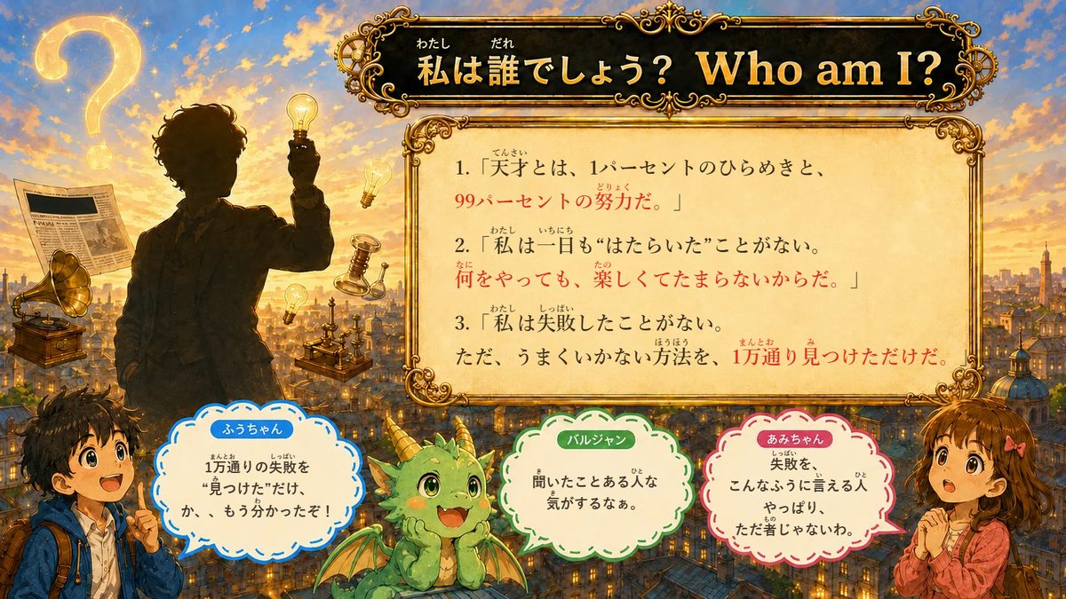 『私は誰でしょう？』正体を推理するページ